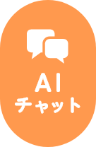 AIチヤット